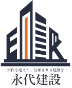 永代建設株式会社